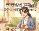 育児・仕事・人間関係の悩みを気軽にお聞きします 毎日の育児や仕事で疲れていませんか？安心して話せる場所へ イメージ1