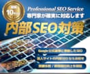 残1/内部SEO対策＆高速化で検索トップ目指します 内部SEOで検索順位向上＆高速化実現 イメージ1