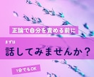 どうにもならないその気持ち、聞きます 正論で自分を責める前に、まずは話してみてください。 イメージ1