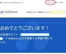 アドセンス審査をサクッと通過する方法を伝授します Googleアドセンス審査を合格へと導きます イメージ2