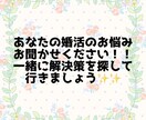 貴方の婚活のお悩み相談解決します 婚活RTAを7ヶ月で達成した私があなたの婚活のお悩み聞きます イメージ1