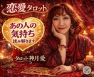 あの人の本音を読み解きます 今すぐ相手の気持ちを知りたい貴方へ★片思い/恋愛成就タロット イメージ1