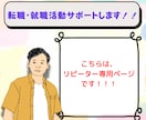 現役マネージャーがキャリアコーチングします 月1回以上のビデオチャットであなたをサポートします！ イメージ1