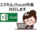 エクセル／Excelの作業を代行します データ整理、グラフ化、テンプレート作成、様式作成等 イメージ1