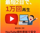 YouTube再生＆登録者を安全加速します 規約準拠×広告で爆速チャンネル成長 イメージ1