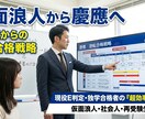 E判定から独学で早慶｜最短で逆転する学習を教えます 仮面浪人・社会人・時間のない受験生、大歓迎！ イメージ1