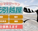 あなたに寄り添い話を聞きます 引越は人生を見れる仕事でもある イメージ1