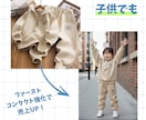 モデル撮影不要！服の画像をモデル着用画像にします メンズ・レディース・子供服対応 EC SNSのクリック率UP イメージ8