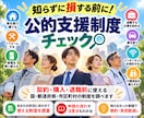 あなたに合う公的支援制度を調べます 契約・購入・退職前に使える制度を調べます イメージ1
