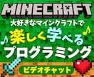 小中学生向けにプログラミング学習をサポートします マイクラで現役高年収エンジニアの考え方を楽しく伝授します イメージ1