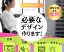 ビジネス向け/チラシ・フライヤー作成します ご要望に応じてラフ案３枚提供【無料修正３回まで】 イメージ1
