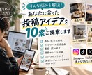SNS投稿の企画を10案ご提案します あなたのSNS専用！目的に合わせて10案考えます イメージ2