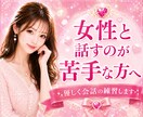 男性限定♥️女性との会話練習♥️優しく寄り添います 女性と話すのが苦手な方♥️緊張する方♥️一緒に練習しませんか イメージ1