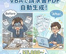 VBAで請求書PDF自動生成しますます 毎月の請求書作成、まだ手作業ですか？ イメージ1