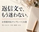 ハンドメイド問い合わせ返信テンプレをお届けします 注文・キャンセル・納期・お礼までよく使う返信文の土台を一式に イメージ1