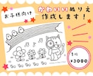 POPでかわいい！お子様向けのぬりえを作成します こども向けイベントや、幼稚園等での配布にもオススメ♪ イメージ1