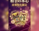 恋愛特化・相手の本心とこれからを多角的に鑑定します タロット×オラクル×数秘術 あの人の気持ち知りたくないですか イメージ1