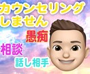 少しだけ愚痴をこぼしたいとき、1分でもお聞きします 社会から離れた旅人がどんな話も優しくお聞きします イメージ1