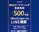 5社限定価格／プロラインフリーでLINE構築します Webマーケ実績500件超。“売れる”を知るプロの仕組み構築 イメージ1