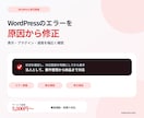 WordPressのエラーを原因から修正します 白画面・表示崩れ・プラグイン競合を切り分けます イメージ1