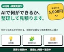 あなたの仕事のAI活用を一緒に考えます 何から始めるかを整理。開発が必要なら個別見積り イメージ1