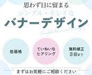 おもわず目に留まる☆シンプルバナー広告を作ります 1500円でていねいなヒアリング・高品質をお届けします！ イメージ1