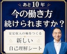 強みだけで動けない人の新しい自己理解シート作ります 弱み×強みで、安定収入につながる働き方と目標達成の軸を整理 イメージ1
