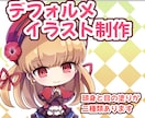 鮮やかで存在感のあるSDを描きます 背景付きも可能です。頭身と目の塗りが二種類あります！ イメージ1