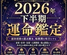 2026年下半期｜運命の転換期鑑定を霊視します あなたの運命が動く転換期を読み解きます イメージ1