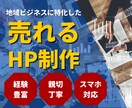 WEB制作会社がSEOと集客に強いHPを作ります 見た目だけじゃない集客とマーケティング目線のHP制作 イメージ1