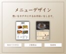 お店に合った魅力的なメニュー表を作成します 初めての方でも安心！ 想いをカタチにしていきます。 イメージ1