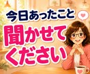 話し相手・雑談大募集！どんなお話でも喜んで聴きます 暇つぶしや気分転換に♪ 5分から気軽にお話しできます♡ イメージ4