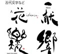 絵心ある筆アーティストが筆文字ロゴをお書きします ワクワク心動く個性的な筆文字！3点ご提案3回修正込 イメージ1