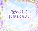 今 話したい！  お待ちしております ちょっと聞いてほしい・話せばスッキリしそう　お聞かせください イメージ4