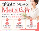 美容サロン・整体院のMeta広告を運用します 初回予約に繋がる広告導線を現役マーケターが見直し イメージ1