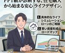 FP1級が住宅購入の適正予算を診断します 住宅購入の「なんとなく怖い」を、精密なデータで確信へ イメージ1
