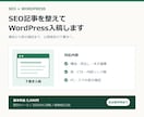 SEO記事を整えてWordPress入稿します 構成・表・CTA・表示確認まで丁寧に対応します イメージ1