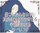 ヒーリングで恋愛運アップ!望む真実の愛引き寄せます 宇宙の高波動エネルギーで、あなたに必要なオリジナルヒーリング イメージ1