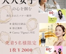 大人女子の心を掴む、洗練されたバナーを制作します 先着5名様限定！高品質デザインを今だけ特別価格で イメージ1
