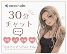 30分お試し即レス♡否定0♡『元夜職』受け止めます 30分のお試しからOK♡否定せず受け止めます♬ イメージ1