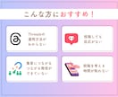 Threads投稿作成、運用代行サポートいたします スレッズ/コンサル/アドバイス/アカウント設計/集客 イメージ2