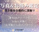 お写真＆お悩み鑑定｜お悩みを全体的に深堀します お写真から体のお悩みや抱えているモヤモヤまで総合的に鑑定✨️ イメージ1