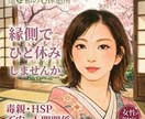 縁側でひと休みしませんか｜お悩みお聞きします 女性限定♡毒親｜HSP｜不安｜人間関係｜経験者がお聞きします イメージ1