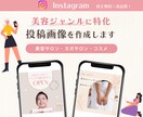 個人サロン向け！インスタグラム画像を作成します 大人可愛いデザインでエステ・美容サロンの世界観を整えます イメージ1