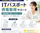 ITパスポート合格へ導きます 塾講師10年の指導経験で勉強法の悩みを解決します イメージ1