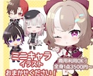 商用⭕️かわいいミニキャライラスト制作します いろんなシーンで利用できる全身ミニキャラを制作します♪ イメージ1