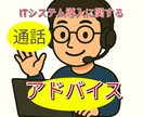 現役ITコンサルが30分でアドバイスします IT初心者の方にも分かりやすい説明を心がけています イメージ1