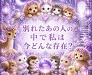 別れた【復縁】あの人の中私は今どんな存在か視ます 即日　今すぐ知りたいにサクッと【霊視】未練・本音・心の距離を イメージ1