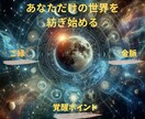 自分の世界を創る！ビジネスに直結する在り方教えます 西洋占星術で仕事・お金の価値観を読み解き新しい人生の扉を開く イメージ1