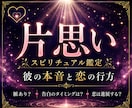 片思い｜彼の本音と恋が動き出す未来を視ます 進まない恋に、不安を抱えるあなたへ。想いが届く道を探します。 イメージ1
